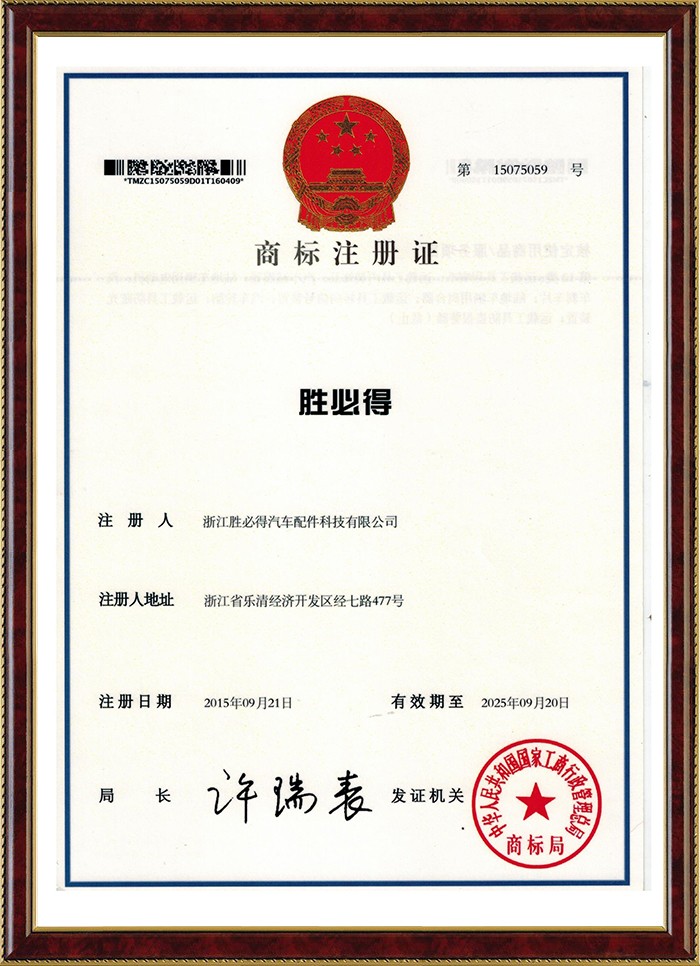 商标注册证胜必得